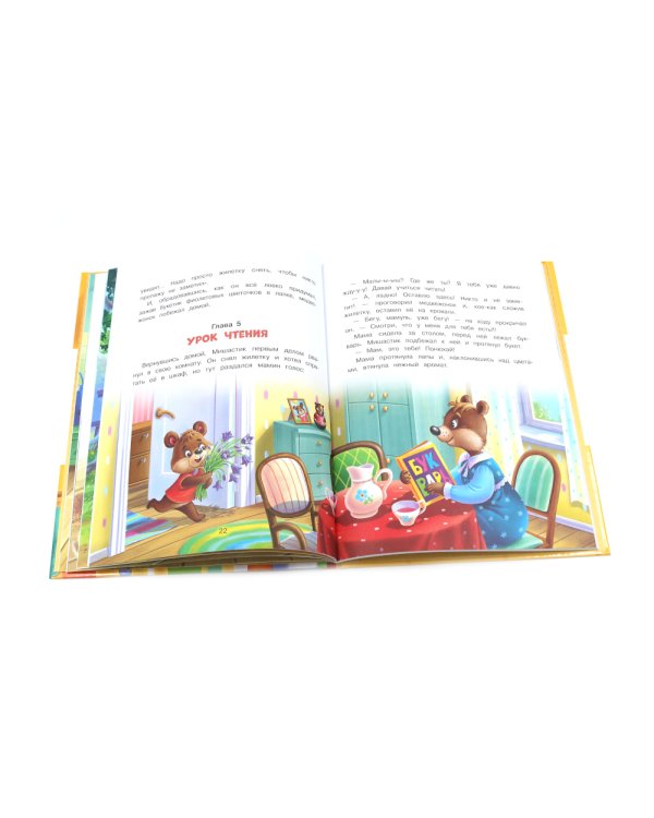 Я маму обидел: сказка