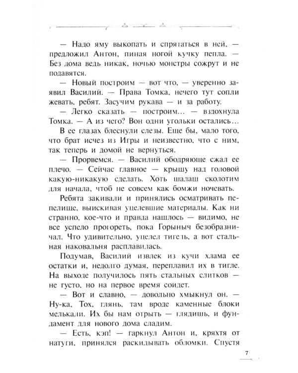 Крафтер-2, или Зачарованный город. В 3 кн. Кн. 2: повесть