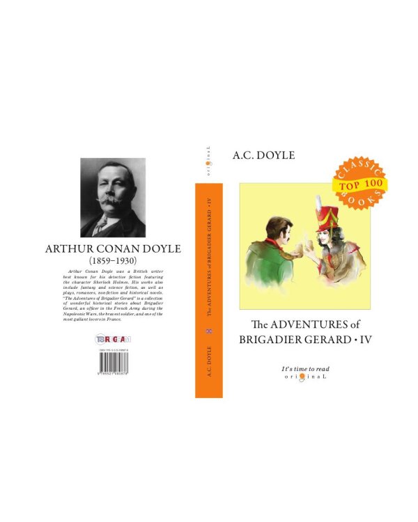 The Adventures of Brigadier Gerard IV = Подвиги бригадира Жерара IV: на англ.яз