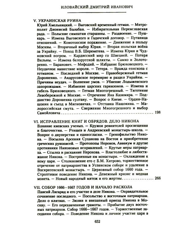 История России. Алексей Михайлович и его ближайшие преемники. Вторая половина XVII века