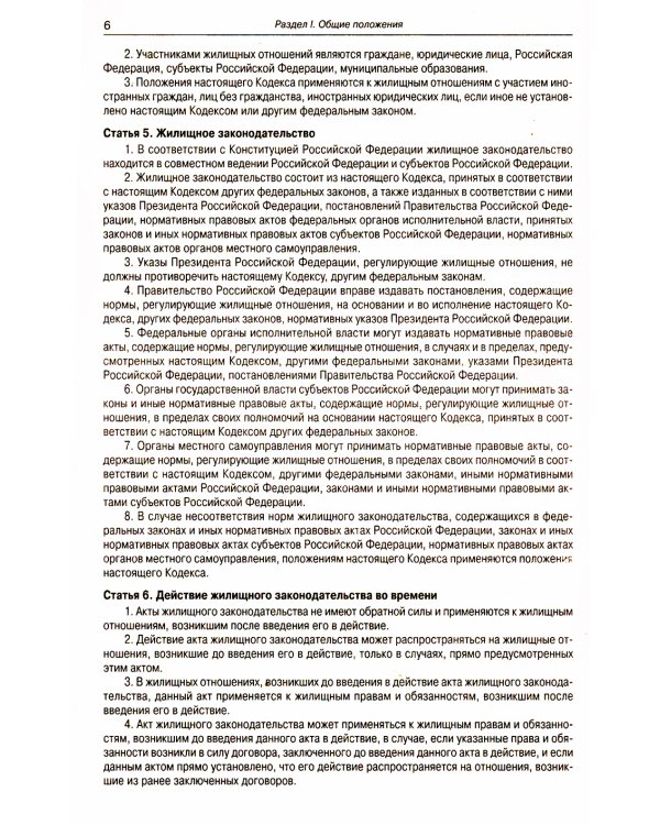 Жилищный кодекс РФ (по сост. на 21.11.2022 г.)