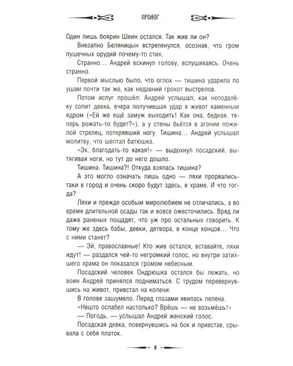 Спасти Смоленск