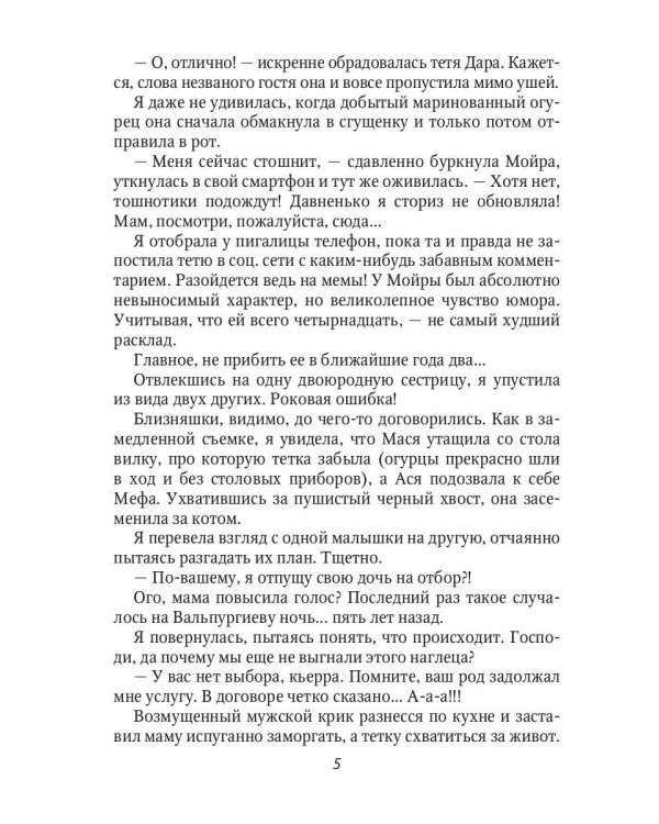 Ведьме в отборе не место!