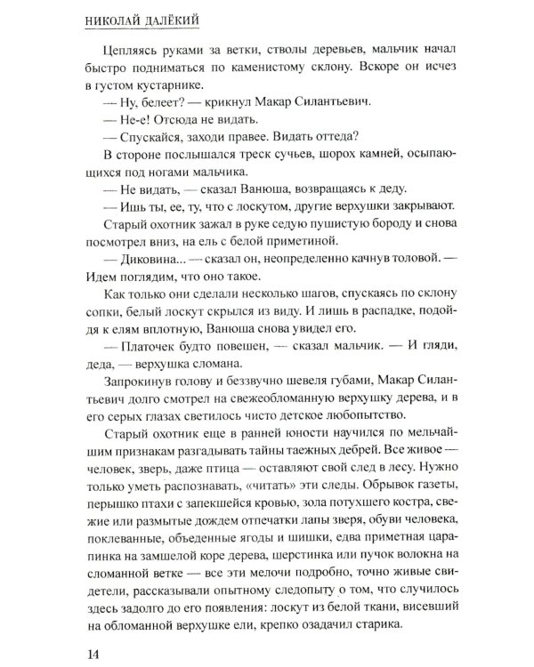 Два дела Сергея Рубцова: повести