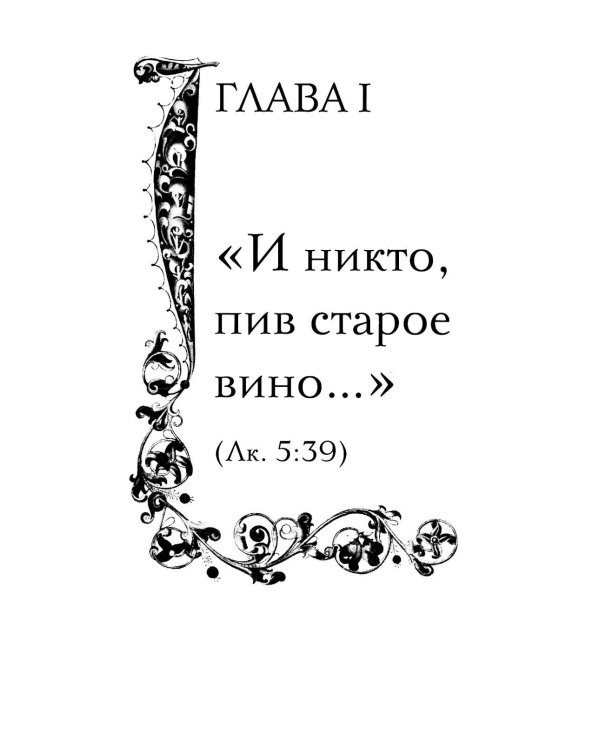 Сокровище в глиняных сосудах. Практика личной молитвы по преданию святых отцов