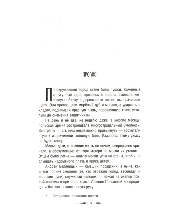 Спасти Смоленск