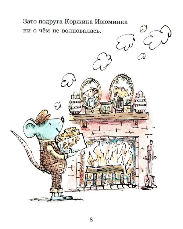 Коржик и Изюминка (комплект из 2-х книг)