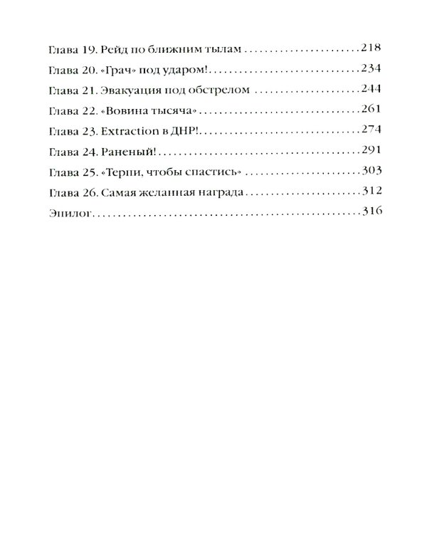 Битва за Мариуполь. Документальный роман от очевидца событий