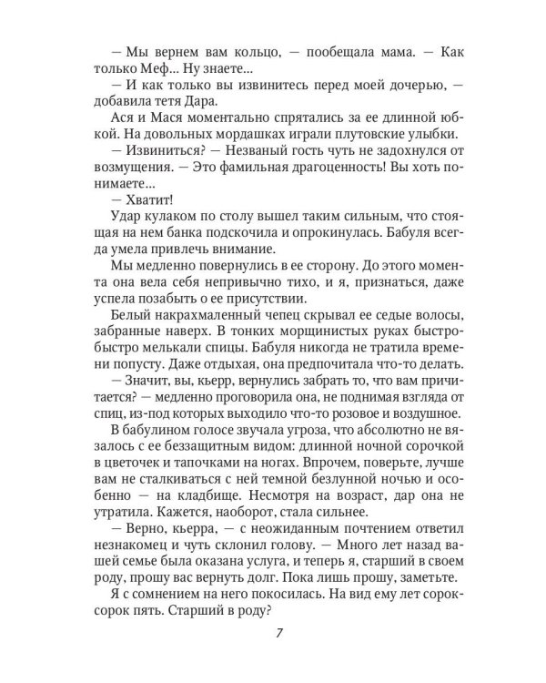 Ведьме в отборе не место!