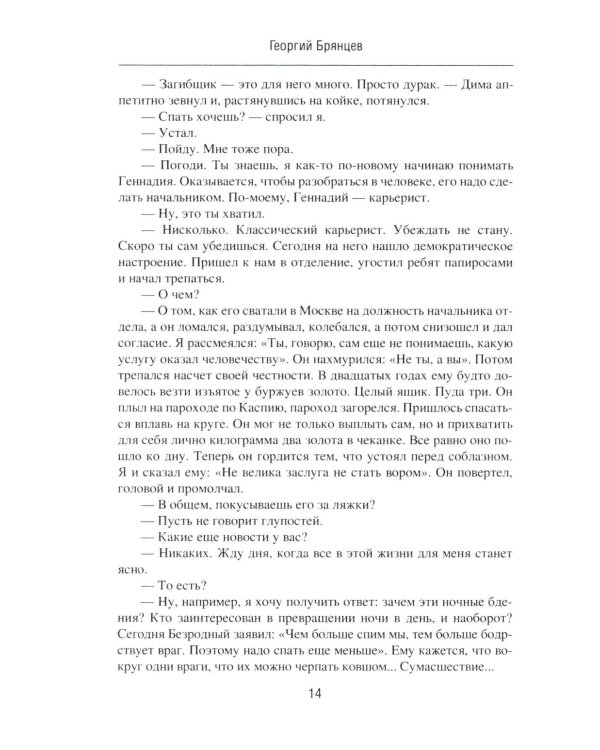 По тонкому льду: роман