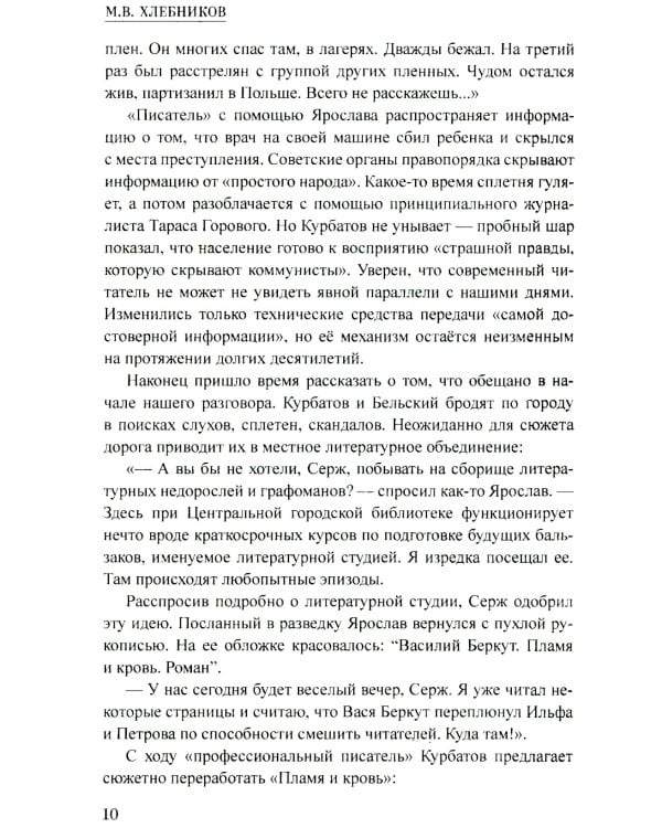 Два дела Сергея Рубцова: повести