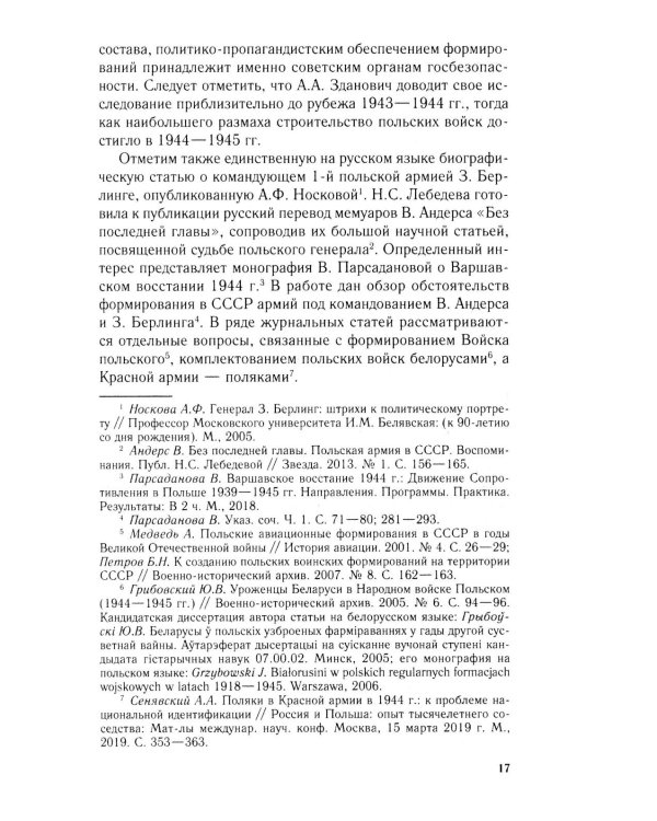 Иностранные войска, созданные Советским Союзом для борьбы с нацизмом. Политика. Дипломатия. Военное строительство 1941–1945 гг