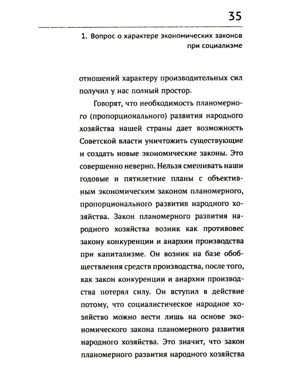 Экономические проблемы социализма в СССР