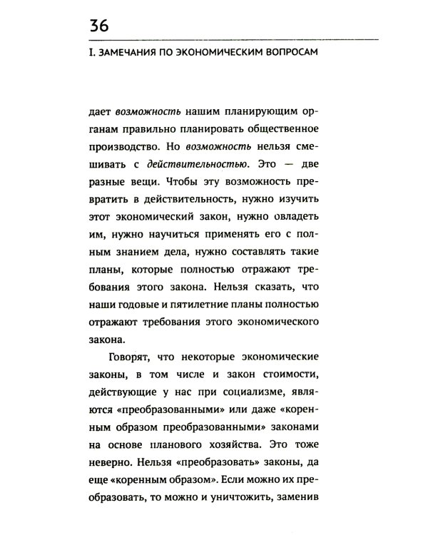 Экономические проблемы социализма в СССР