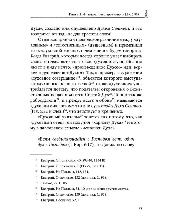 Сокровище в глиняных сосудах. Практика личной молитвы по преданию святых отцов