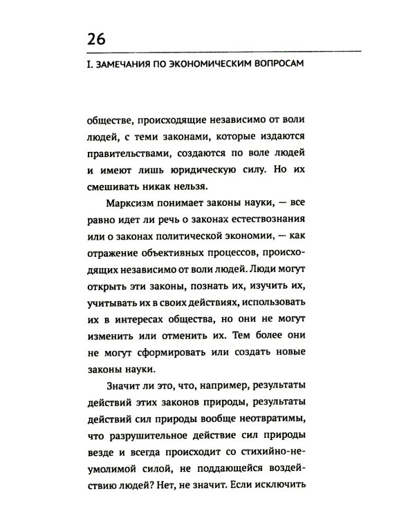 Экономические проблемы социализма в СССР