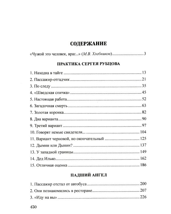 Два дела Сергея Рубцова: повести