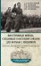 Иностранные войска, созданные Советским Союзом для борьбы с нацизмом. Политика. Дипломатия. Военное строительство 1941–1945 гг