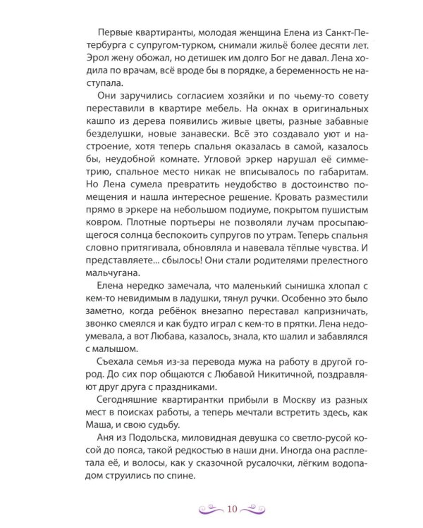 Живет, цветет акация...: рассказы. 2-е изд