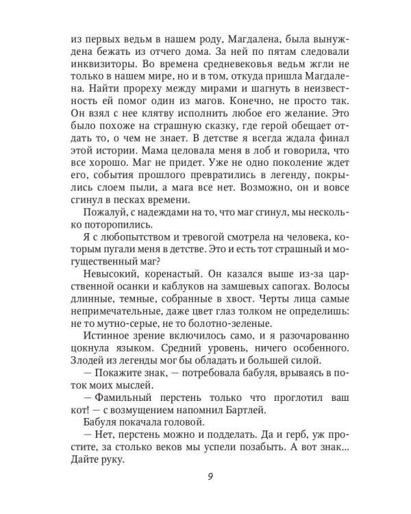 Ведьме в отборе не место!