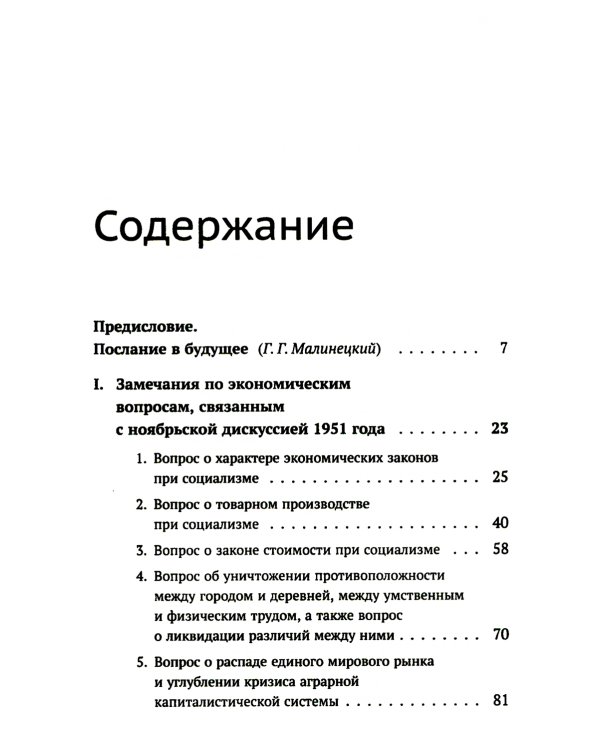 Экономические проблемы социализма в СССР