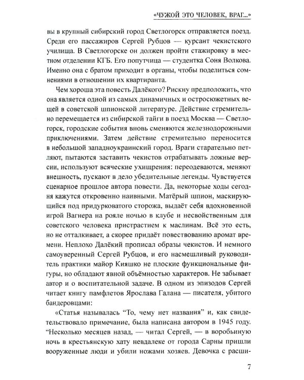 Два дела Сергея Рубцова: повести