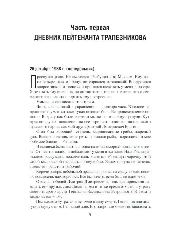 По тонкому льду: роман