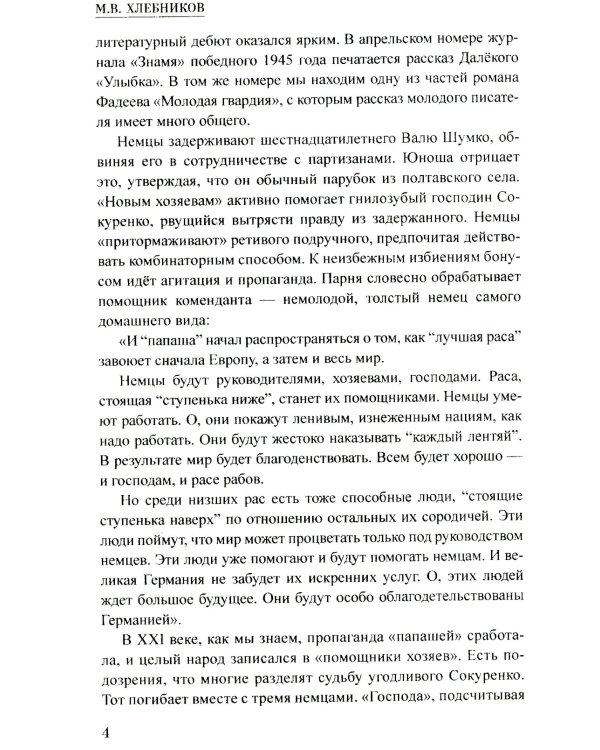 Два дела Сергея Рубцова: повести