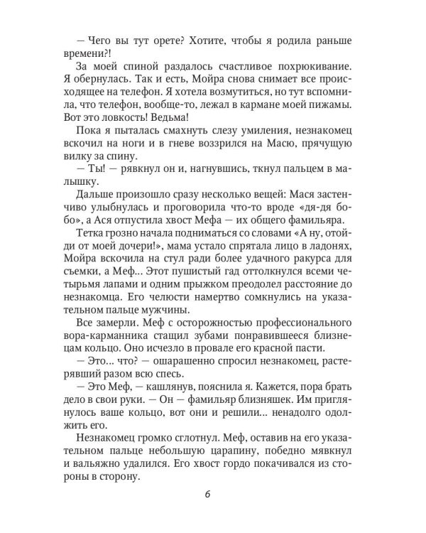 Ведьме в отборе не место!