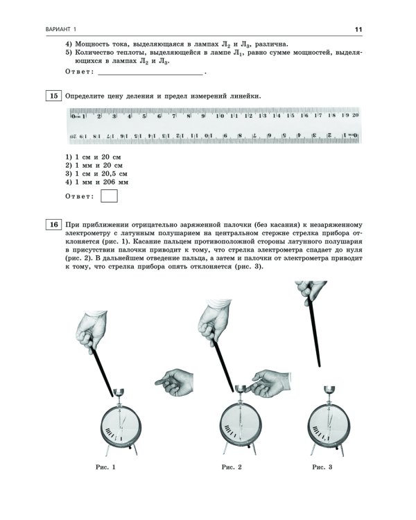 ОГЭ-2024. Физика. Тренировочные варианты. 20 вариантов