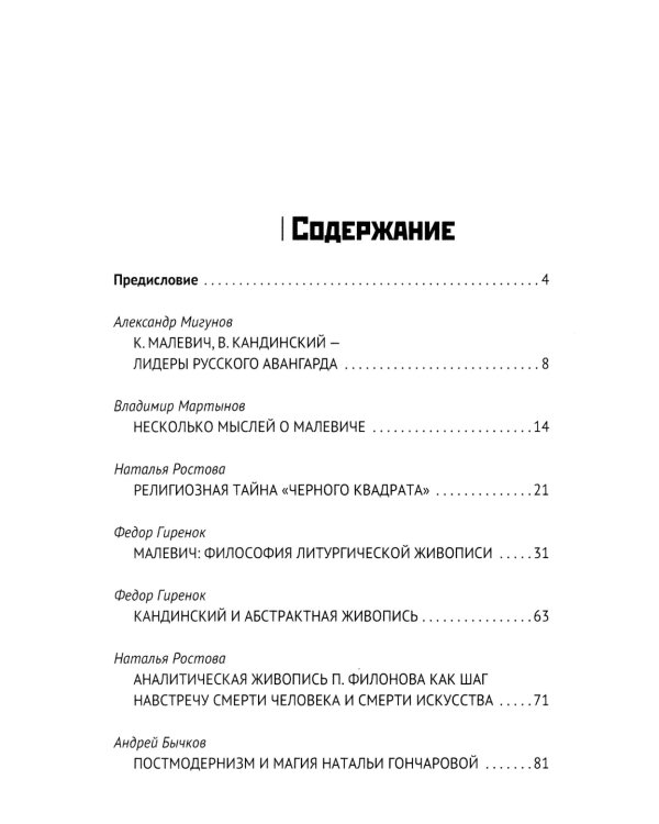 Философия русского авангарда: коллективная монография