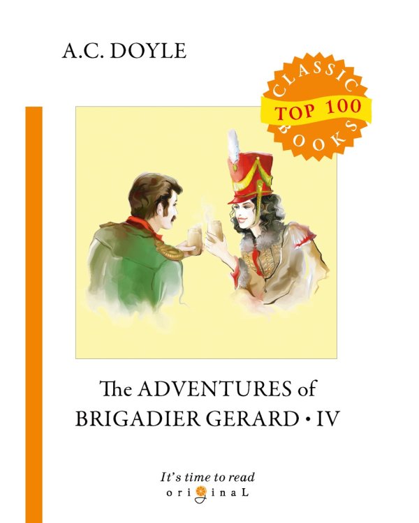 The Adventures of Brigadier Gerard IV = Подвиги бригадира Жерара IV: на англ.яз