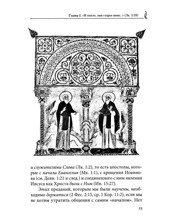 Сокровище в глиняных сосудах. Практика личной молитвы по преданию святых отцов