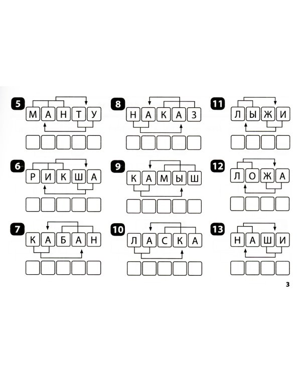 Русский язык: умные шифровки для начальной школы