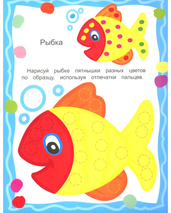 Первые рисунки. Рисуем пальчиками