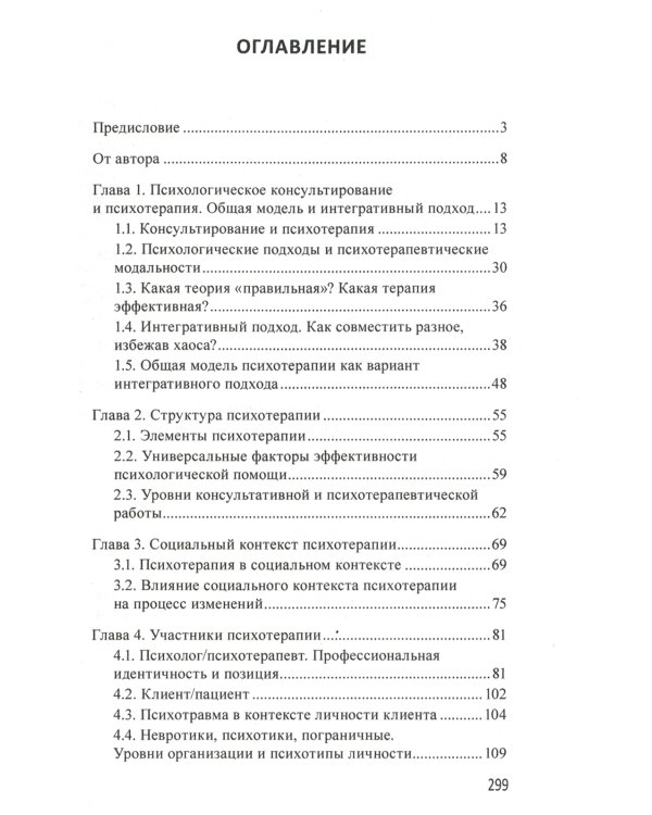 Маршрут построен. Путеводитель по профессии для псиохологов и психотерапевтов
