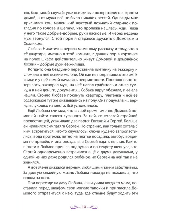 Живет, цветет акация...: рассказы. 2-е изд