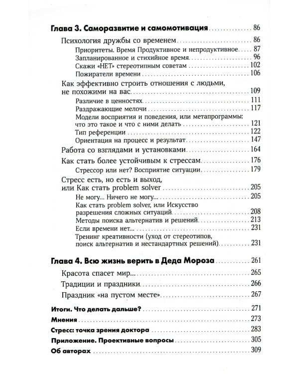 Личная эффективность на 100%: Сбросить балласт, найти себя, достичь цели