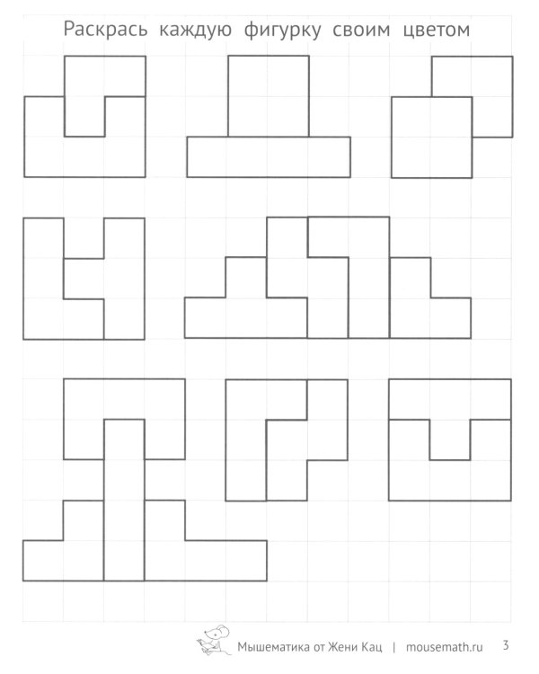 Мышкин тетрис. Увлекательные задачи для детей 5–10 лет