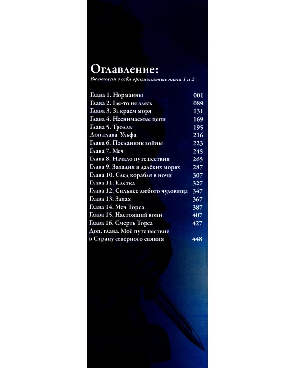 Сага о Винланде. Кн. 1: манга. 2-е изд