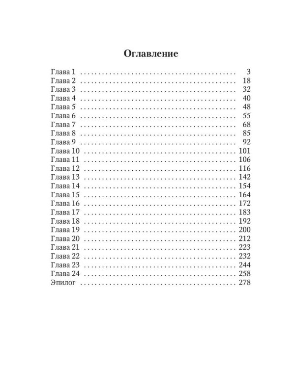 Ведьме в отборе не место!