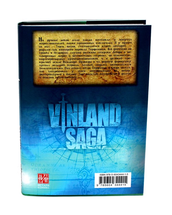 Сага о Винланде. Кн. 1: манга. 2-е изд