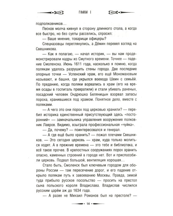 Спасти Смоленск