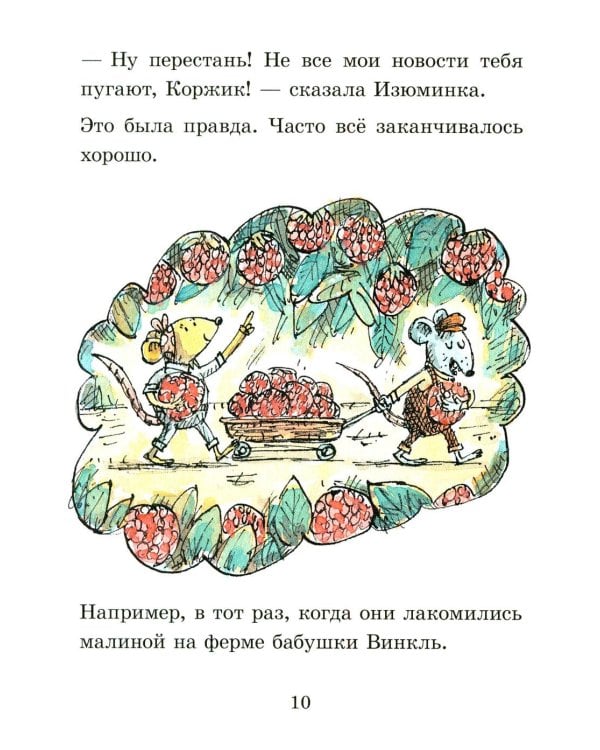 Коржик и Изюминка (комплект из 2-х книг)