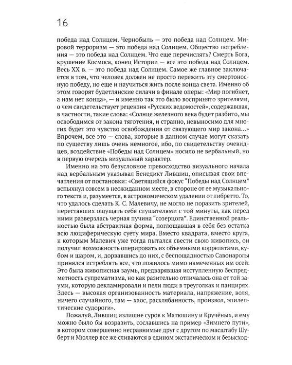 Философия русского авангарда: коллективная монография