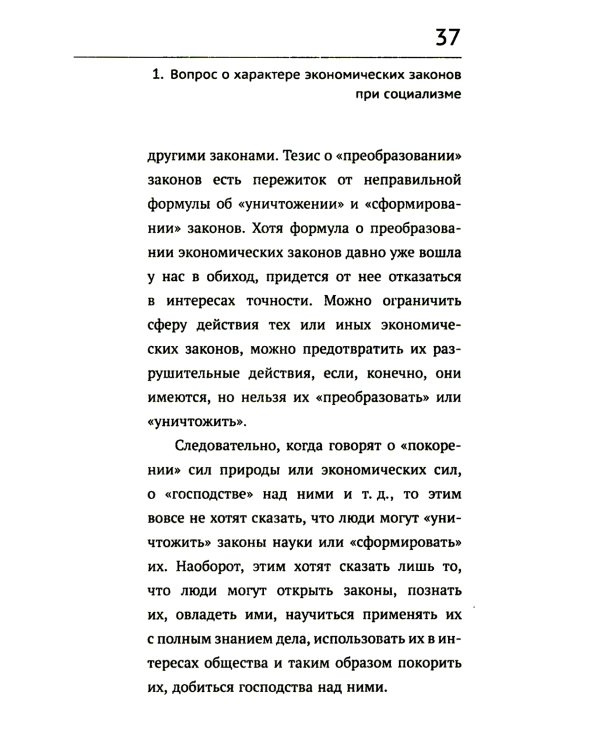 Экономические проблемы социализма в СССР