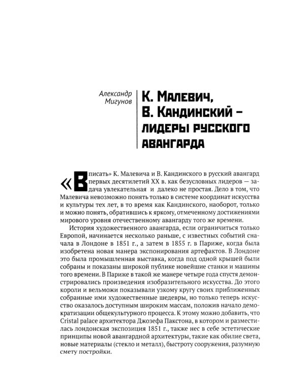 Философия русского авангарда: коллективная монография