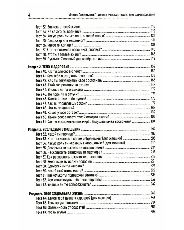 Психологические тесты для самопознания. 2-е изд