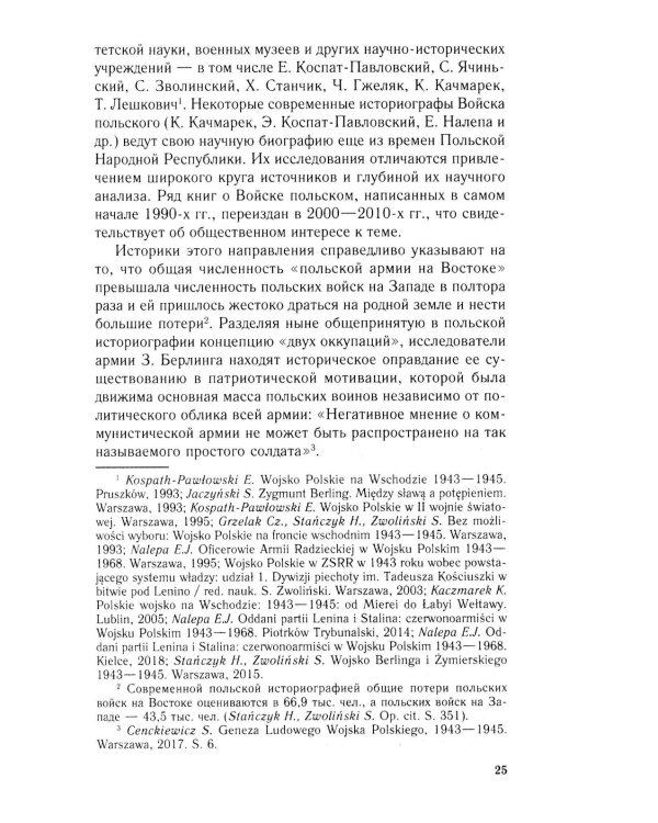 Иностранные войска, созданные Советским Союзом для борьбы с нацизмом. Политика. Дипломатия. Военное строительство 1941–1945 гг