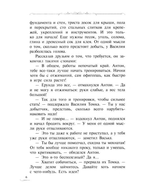 Крафтер-2, или Зачарованный город. В 3 кн. Кн. 2: повесть